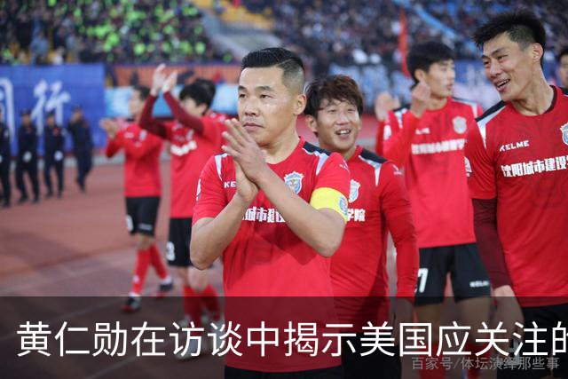 黄仁勋在访谈中揭示美国应关注的AI风险